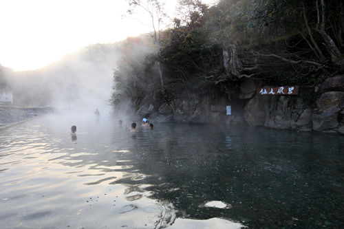 仙人 川 風呂 温泉 湯