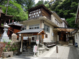 湯の峰温泉公衆浴場の写真2